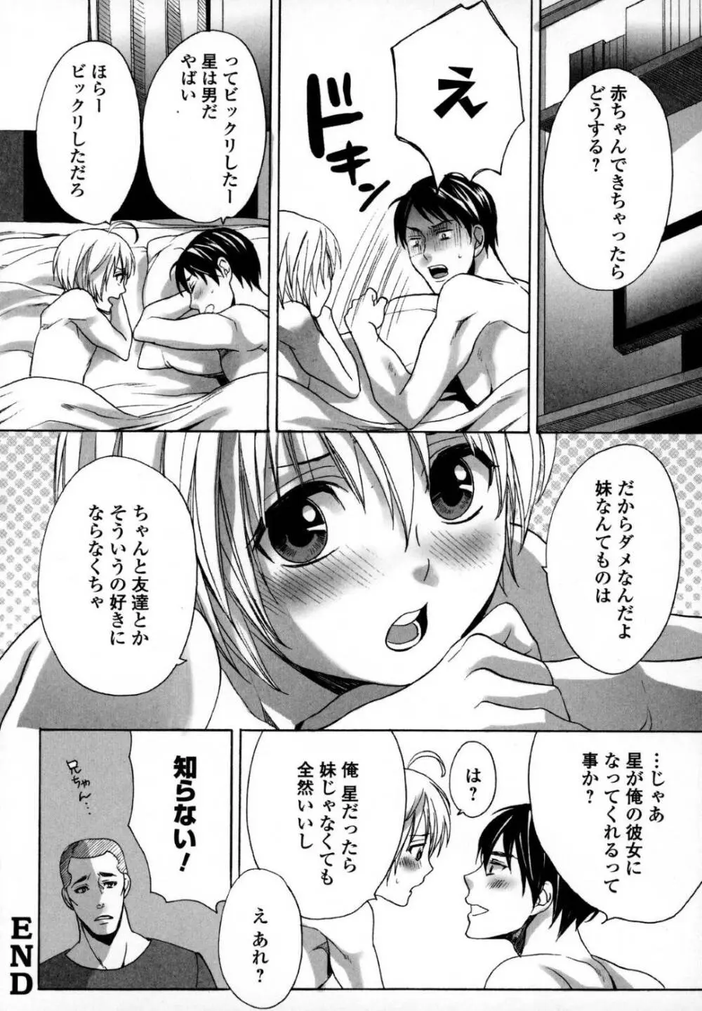 小野の妹♂ Page.27