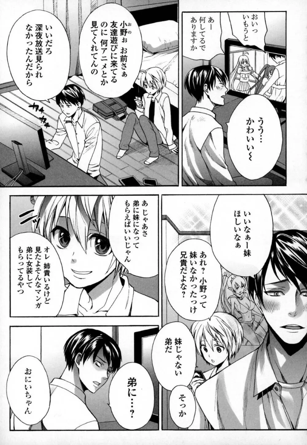 小野の妹♂ Page.3