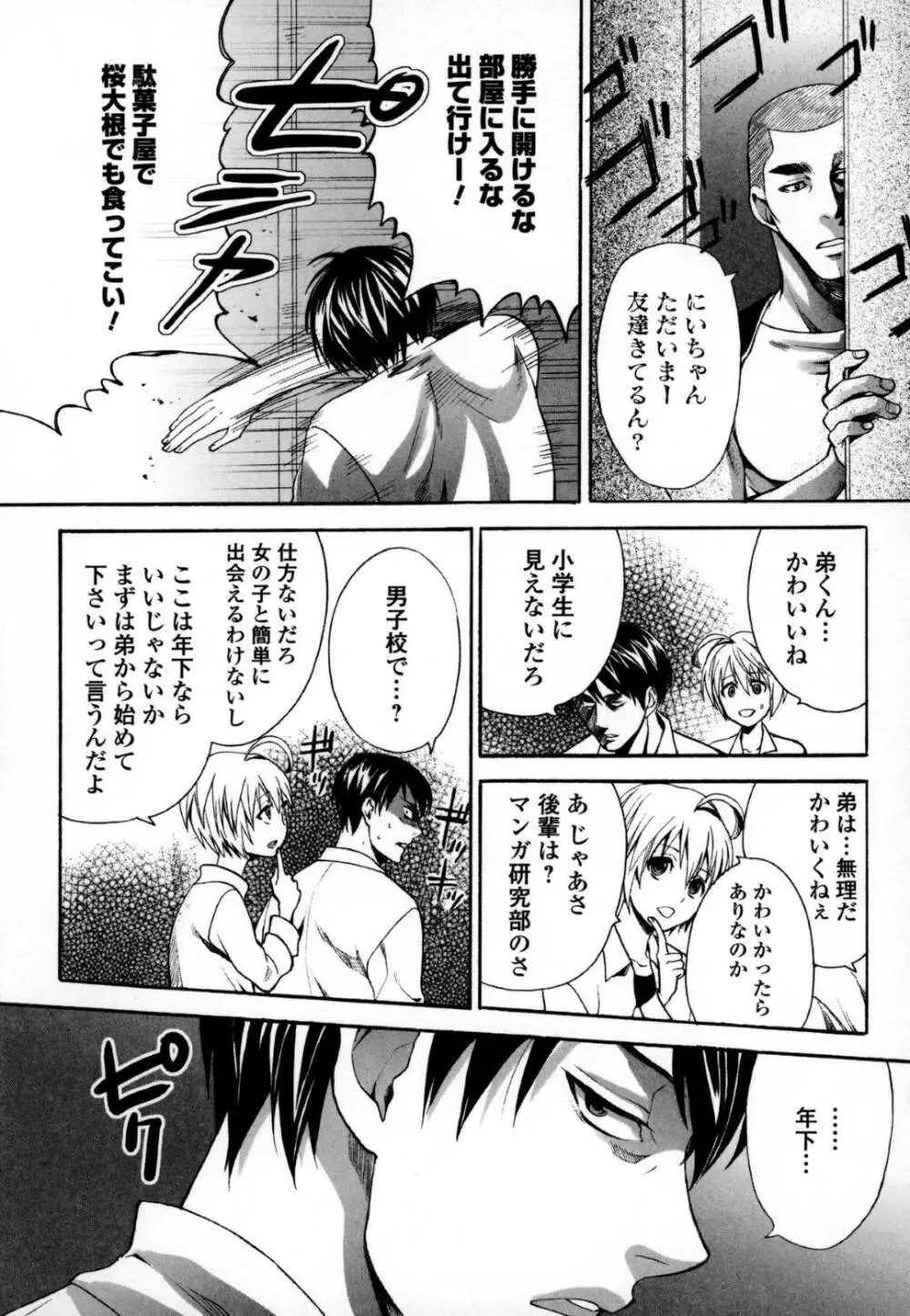 小野の妹♂ Page.4