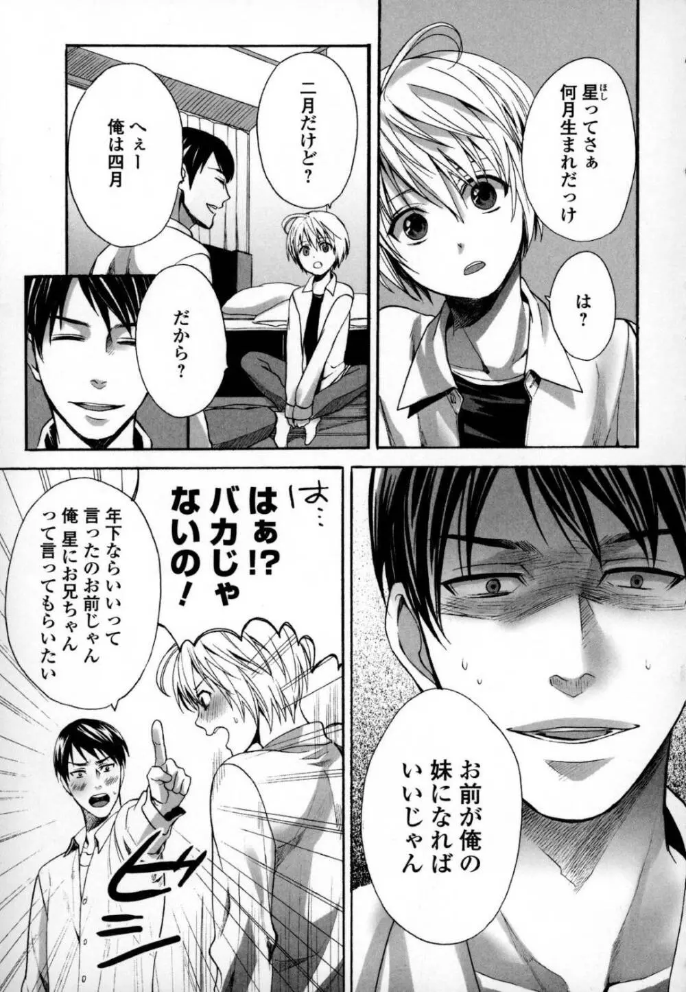 小野の妹♂ Page.5