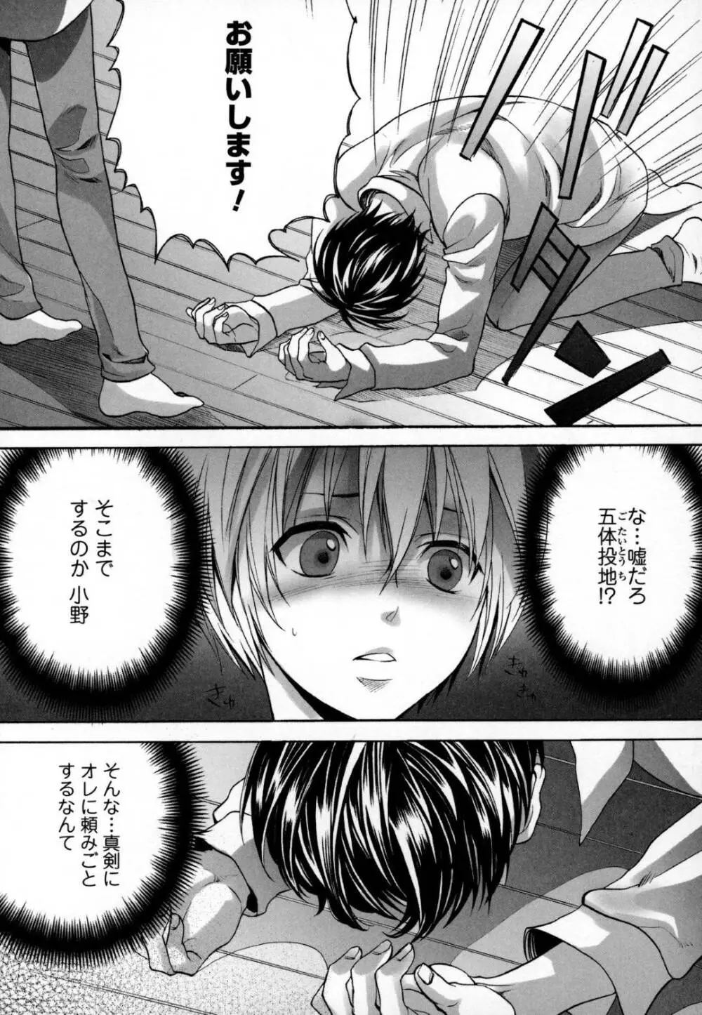 小野の妹♂ Page.6