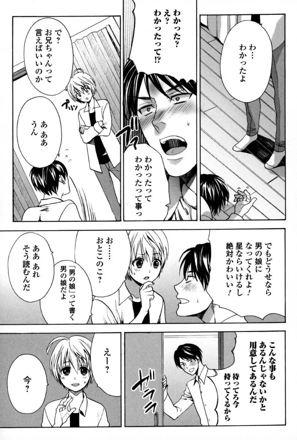 小野の妹♂ Page.7