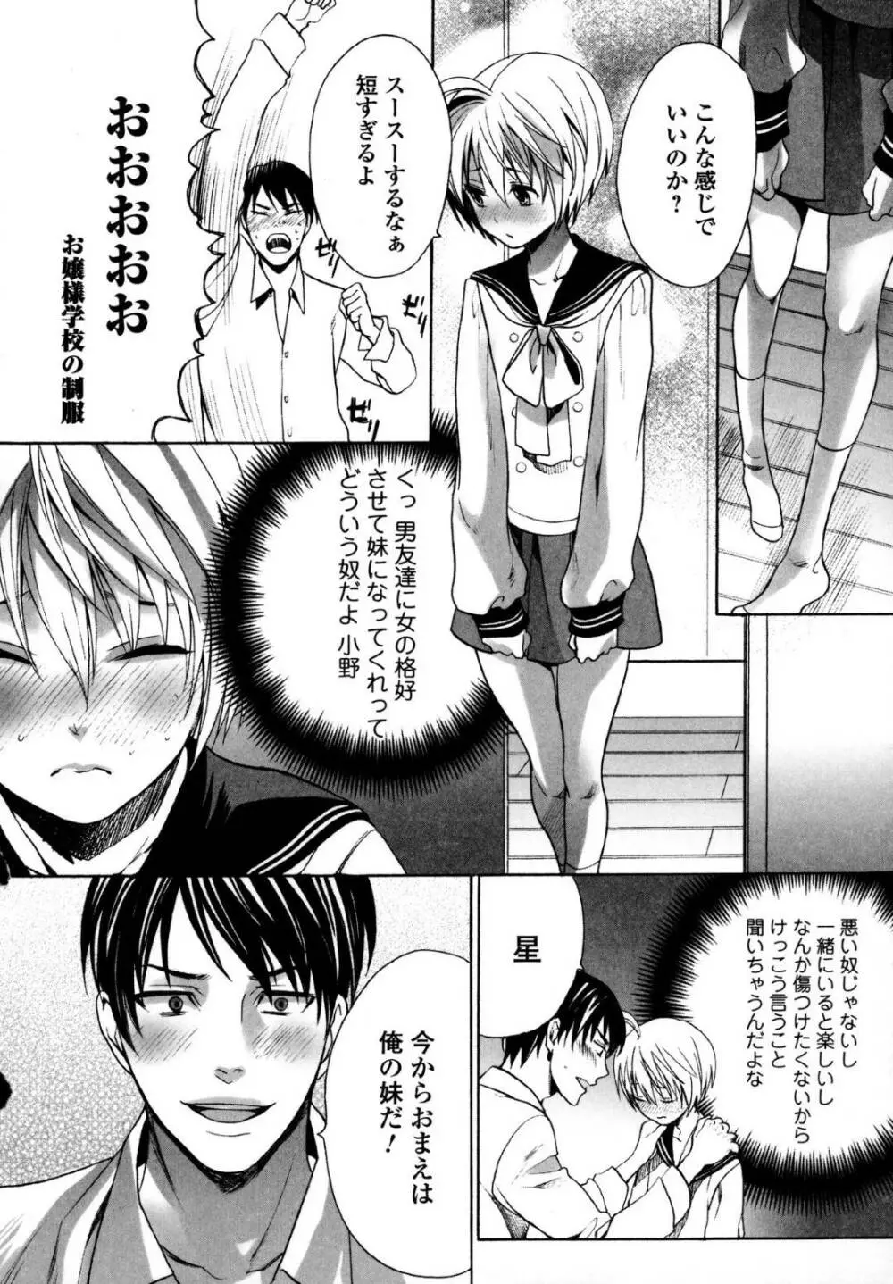 小野の妹♂ Page.8
