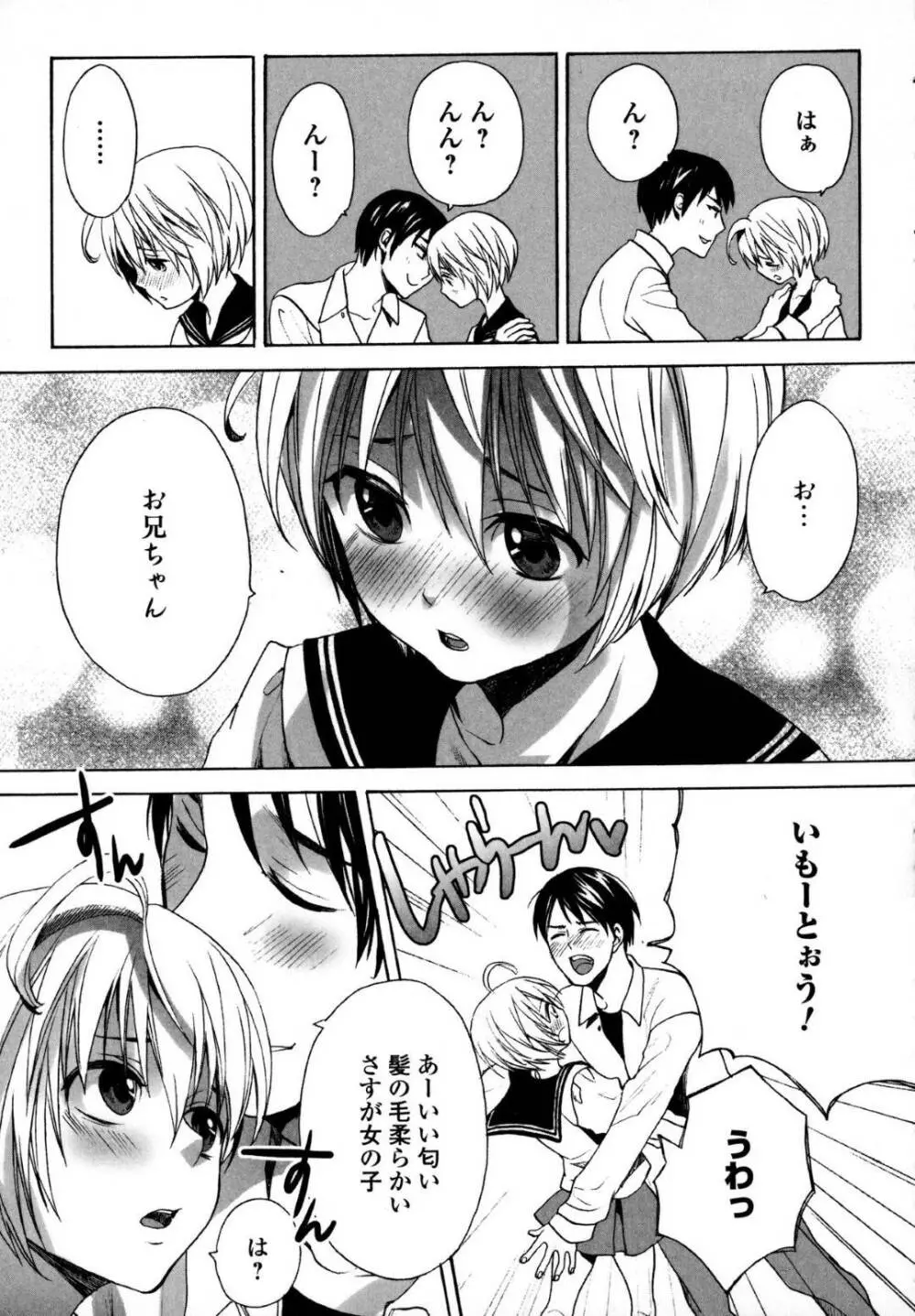 小野の妹♂ Page.9