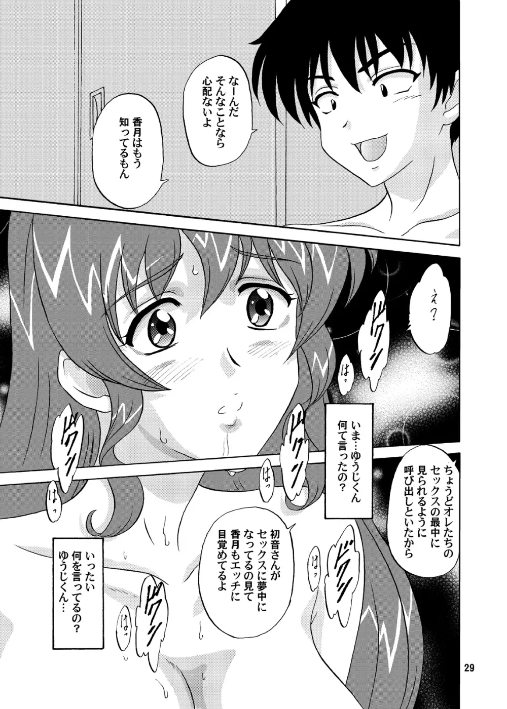 LUNCH BOX 81 となりのパラダイス Page.30