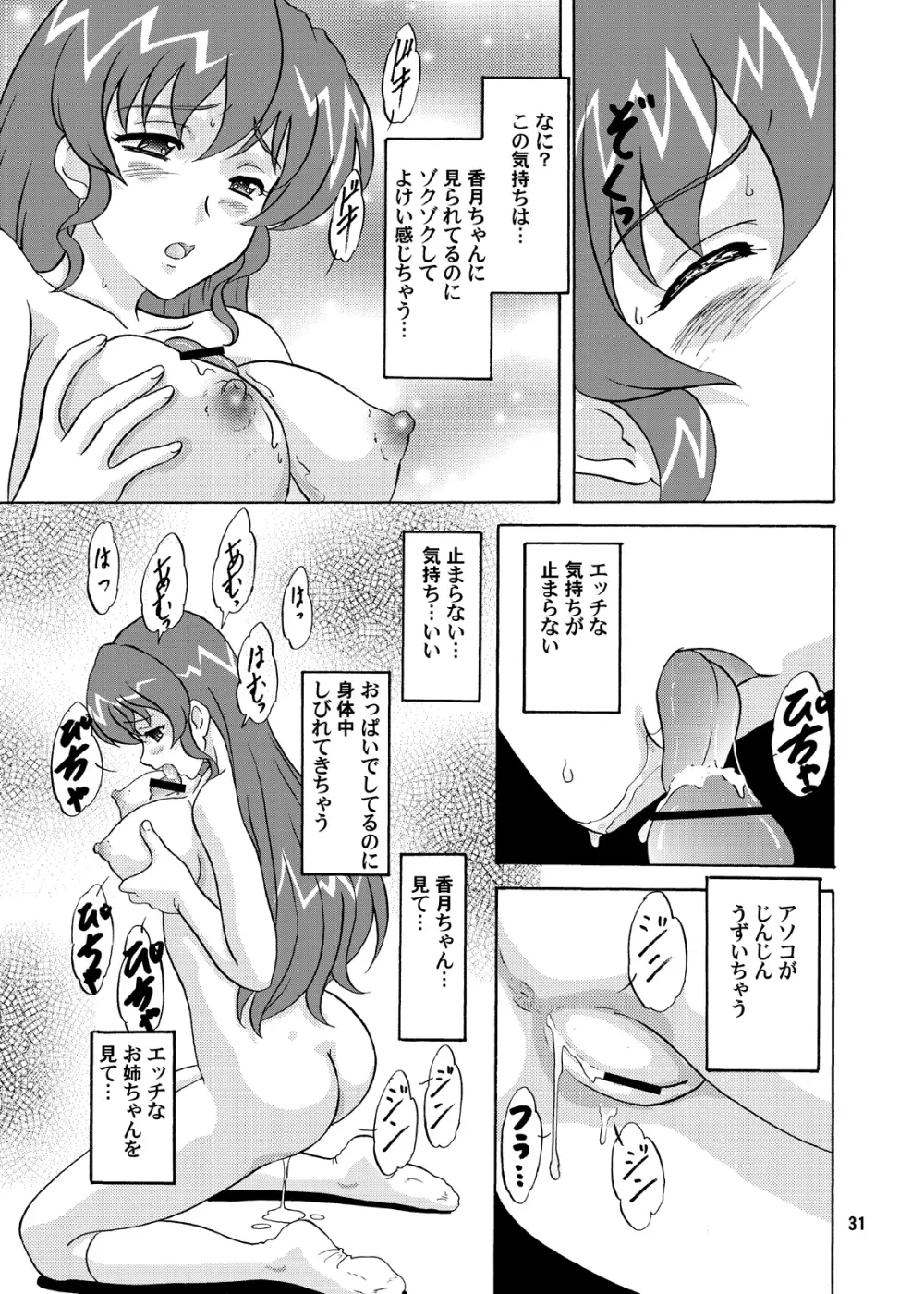 LUNCH BOX 81 となりのパラダイス Page.32