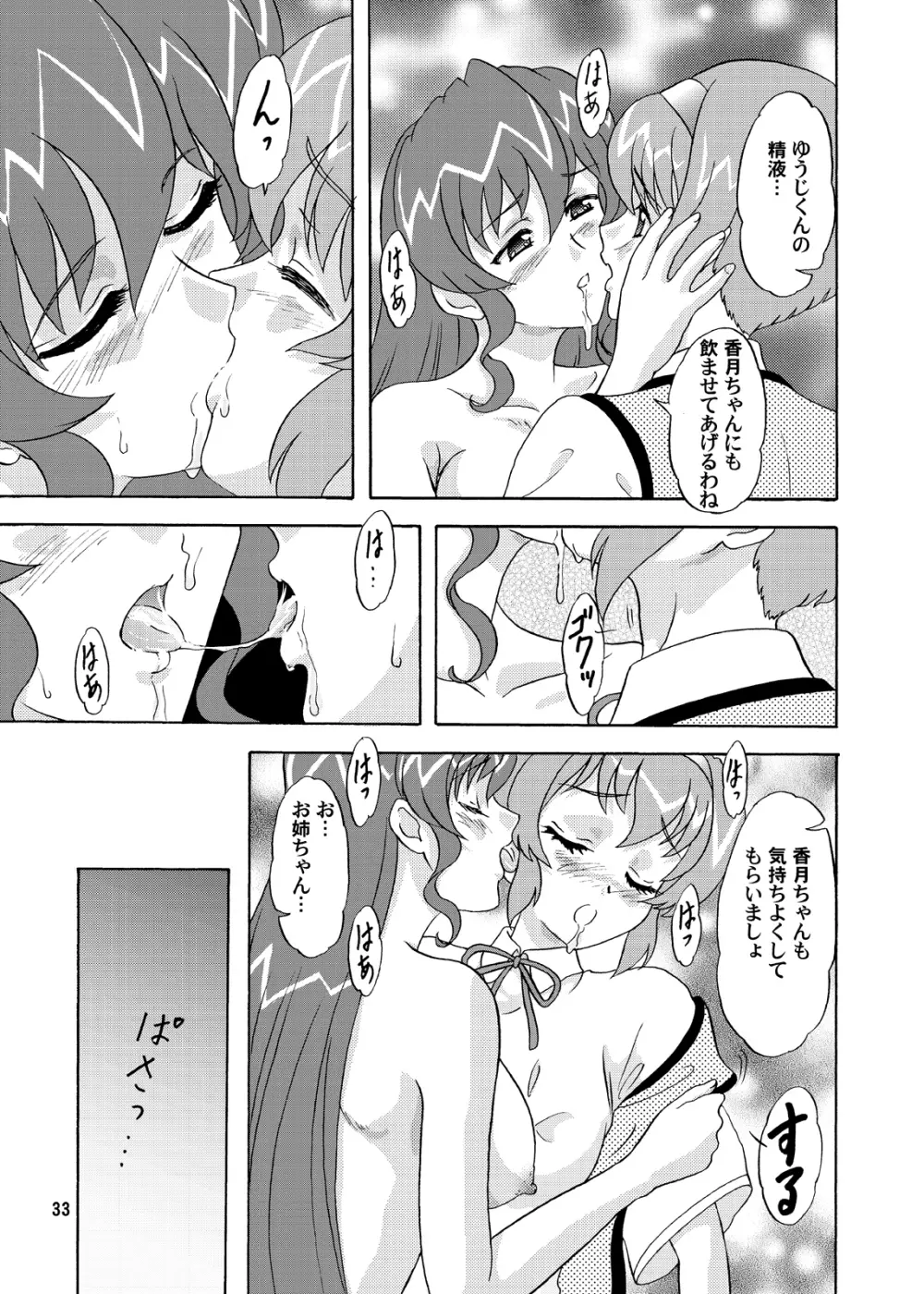 LUNCH BOX 81 となりのパラダイス Page.34