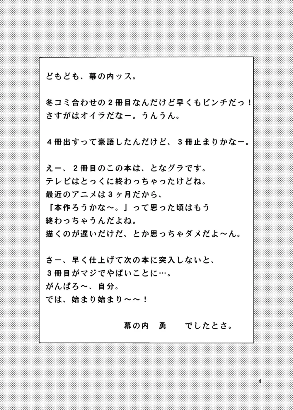 LUNCH BOX 81 となりのパラダイス Page.5