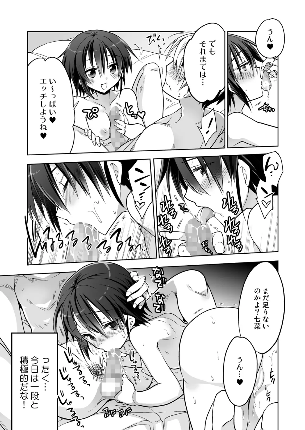 幼馴染J●が積極的すぎる Page.12