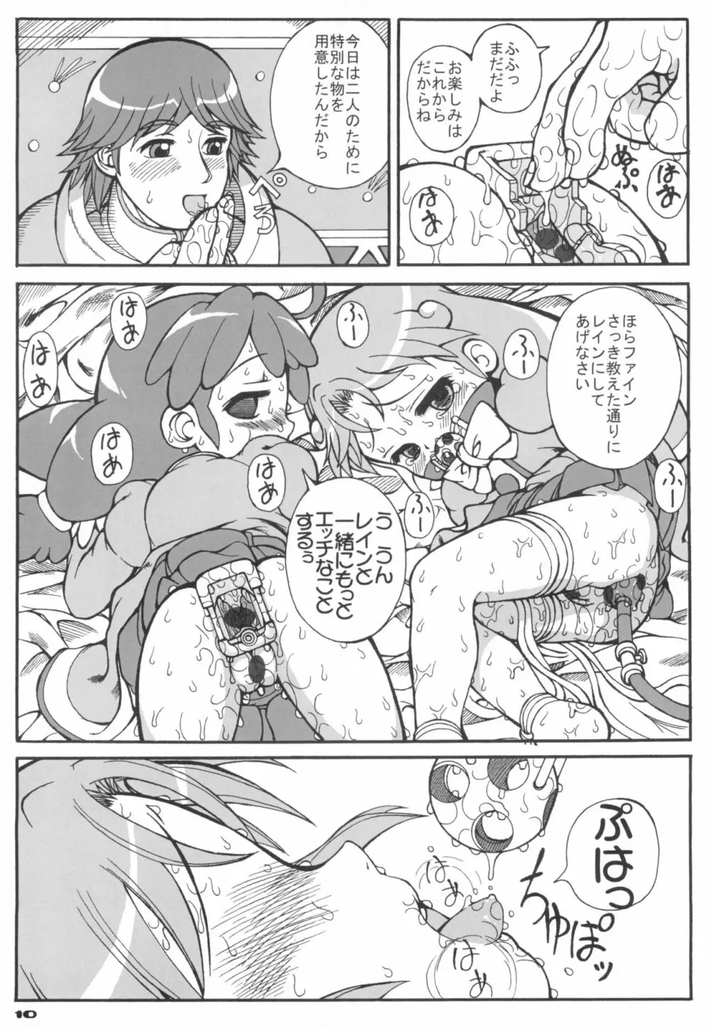 はじめてのお父さんといっしょ 2 Page.12