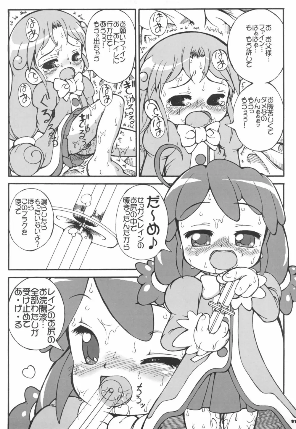 はじめてのお父さんといっしょ 2 Page.13