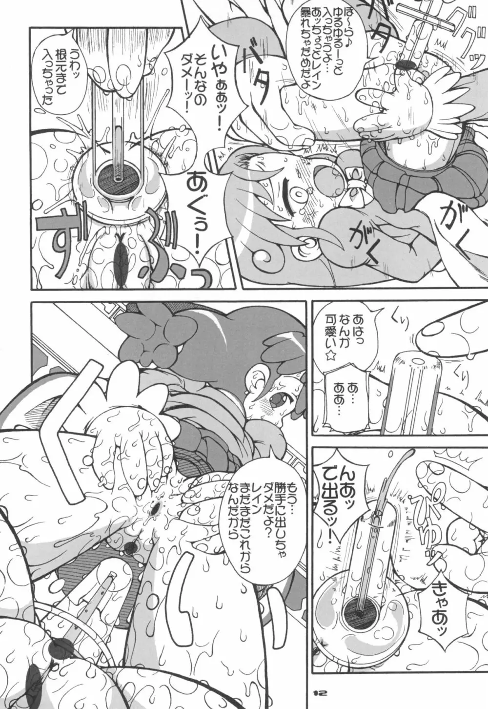 はじめてのお父さんといっしょ 2 Page.14