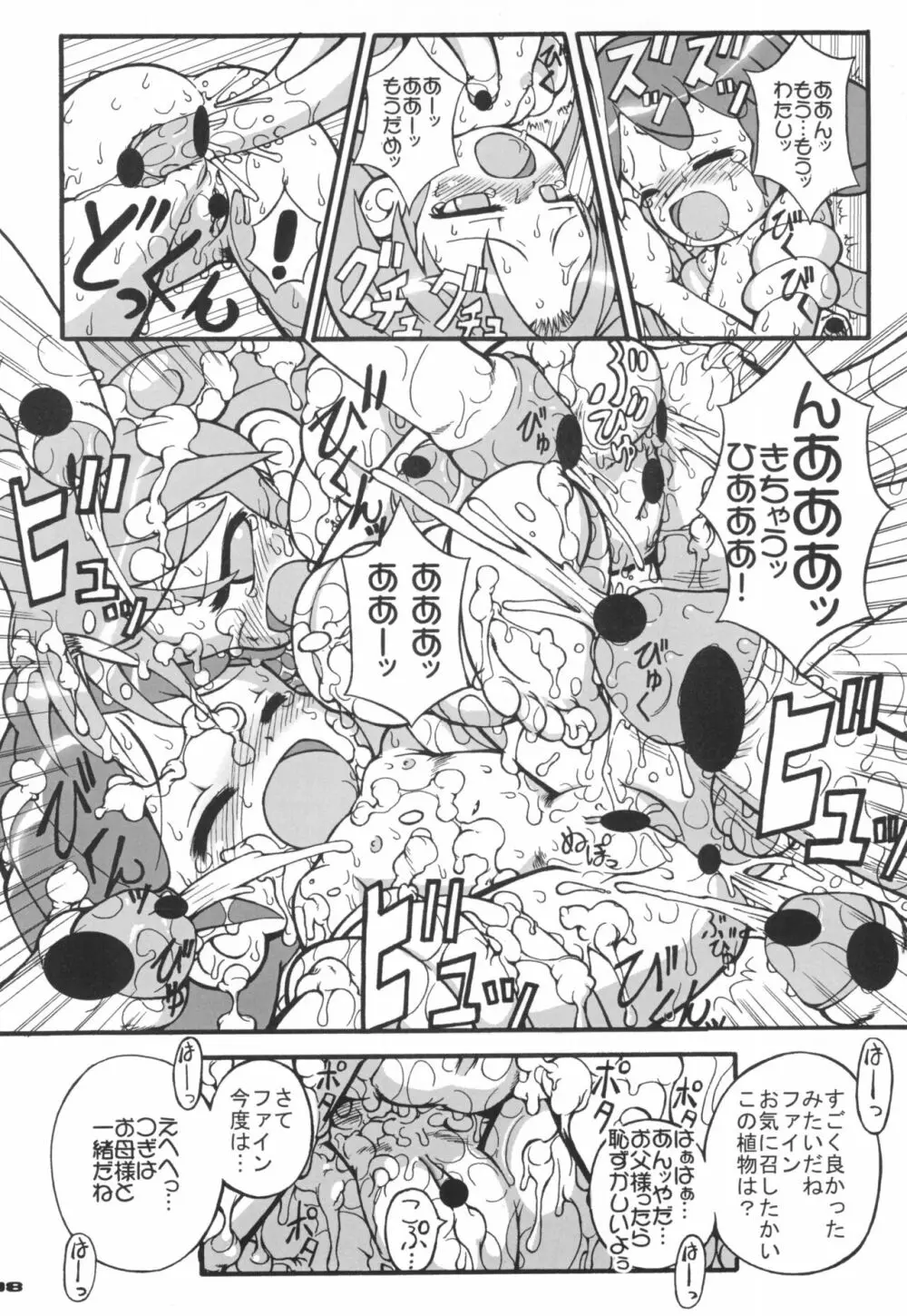 はじめてのお父さんといっしょ 2 Page.20