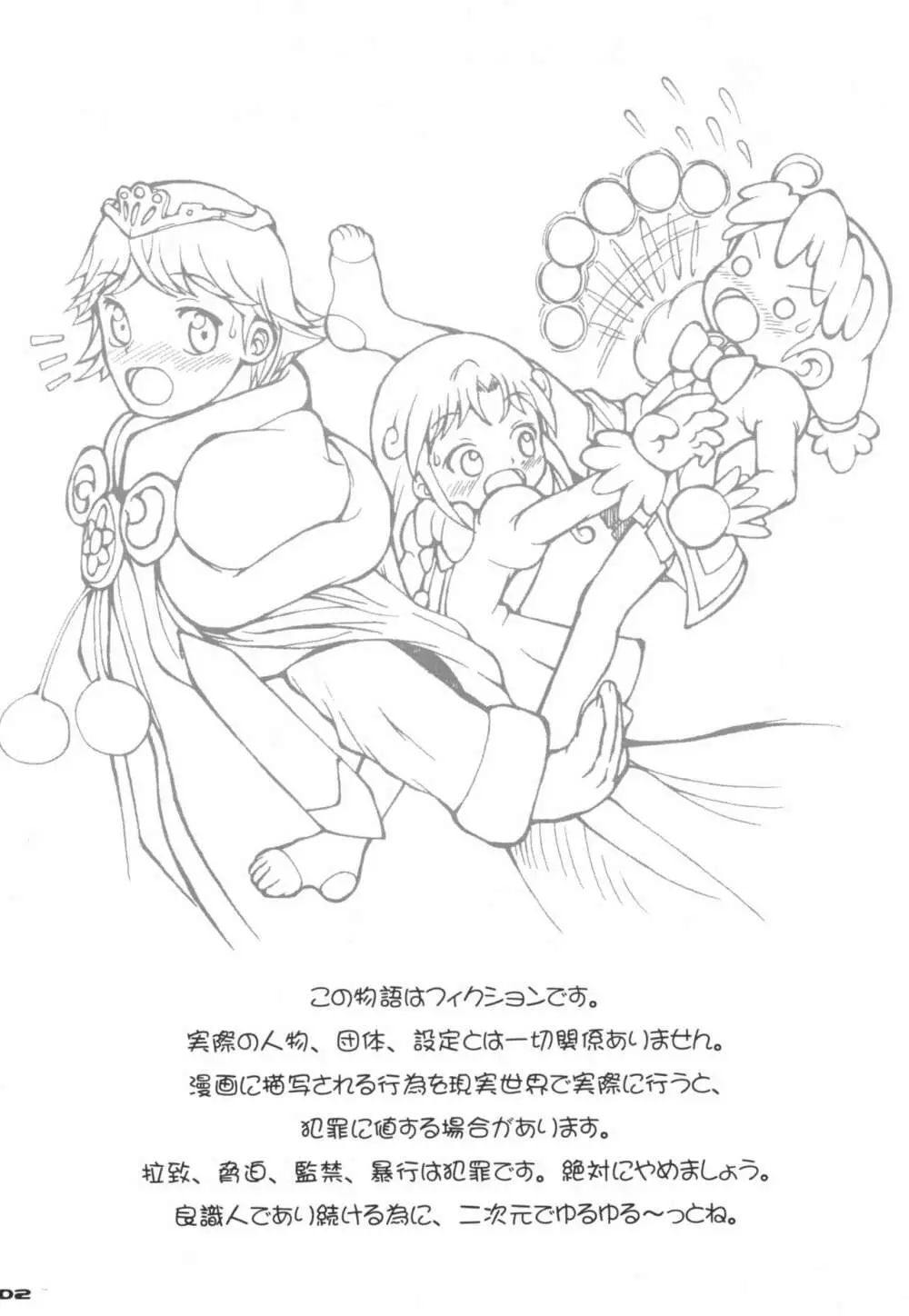 はじめてのお父さんといっしょ 2 Page.4