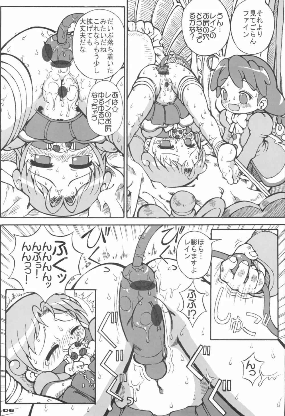 はじめてのお父さんといっしょ 2 Page.8
