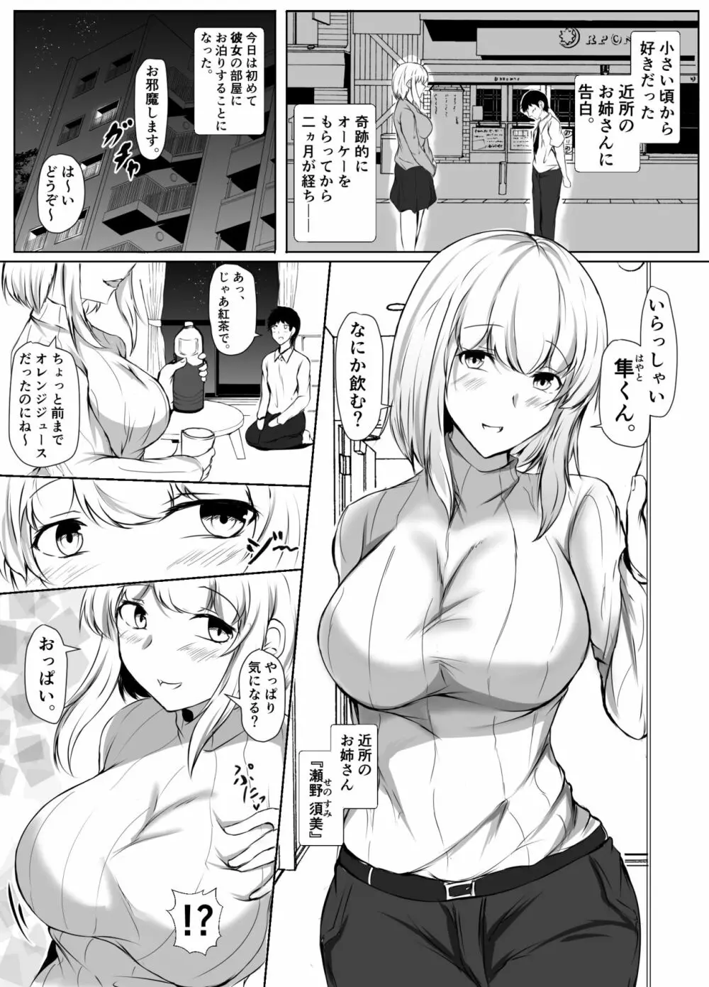 年上のお姉さんと付き合って2ヵ月が経ちました Page.2