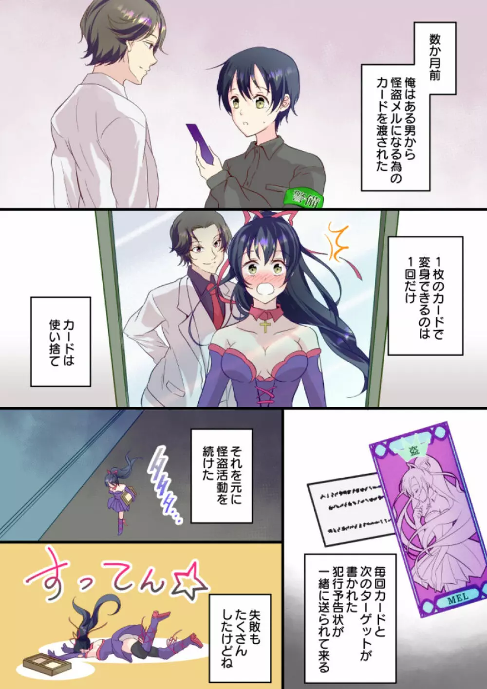 俺が女怪盗メル！？ Page.8