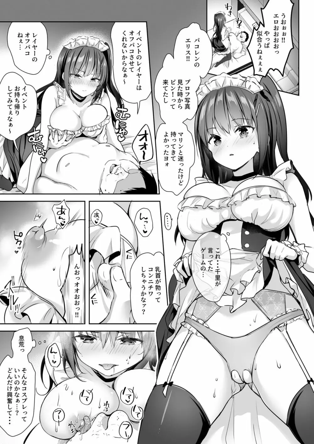 優等生のウラの姿は超ビッチレイヤー 優等生 綾香のウラオモテ Page.13