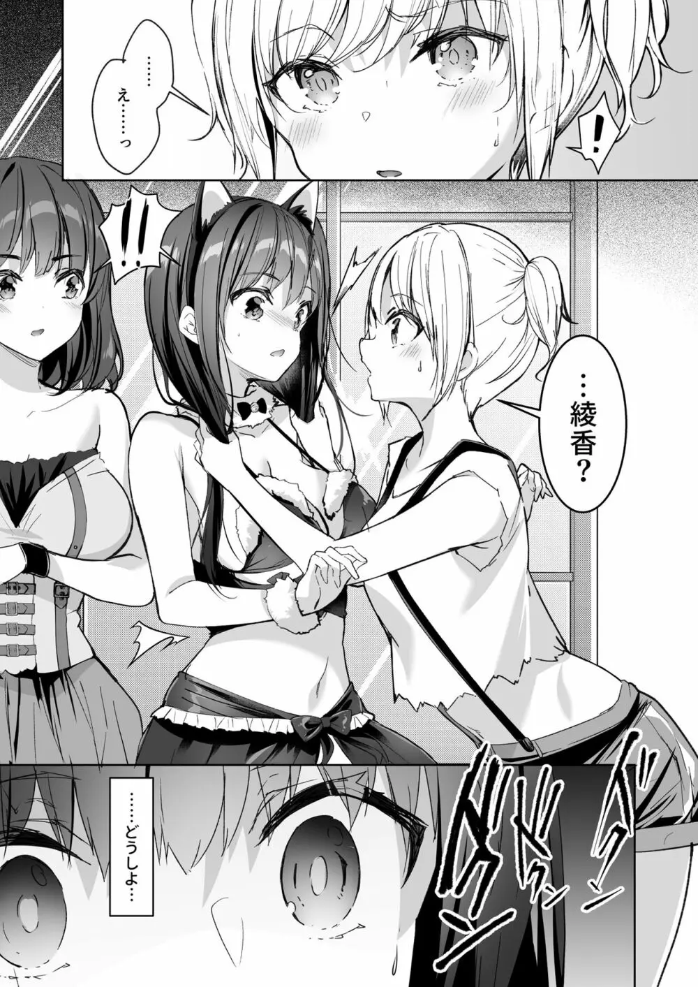 優等生のウラの姿は超ビッチレイヤー 優等生 綾香のウラオモテ Page.31