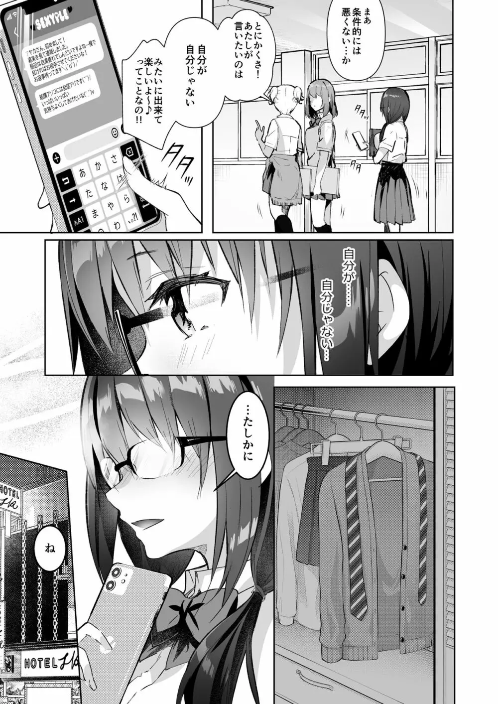優等生のウラの姿は超ビッチレイヤー 優等生 綾香のウラオモテ Page.7