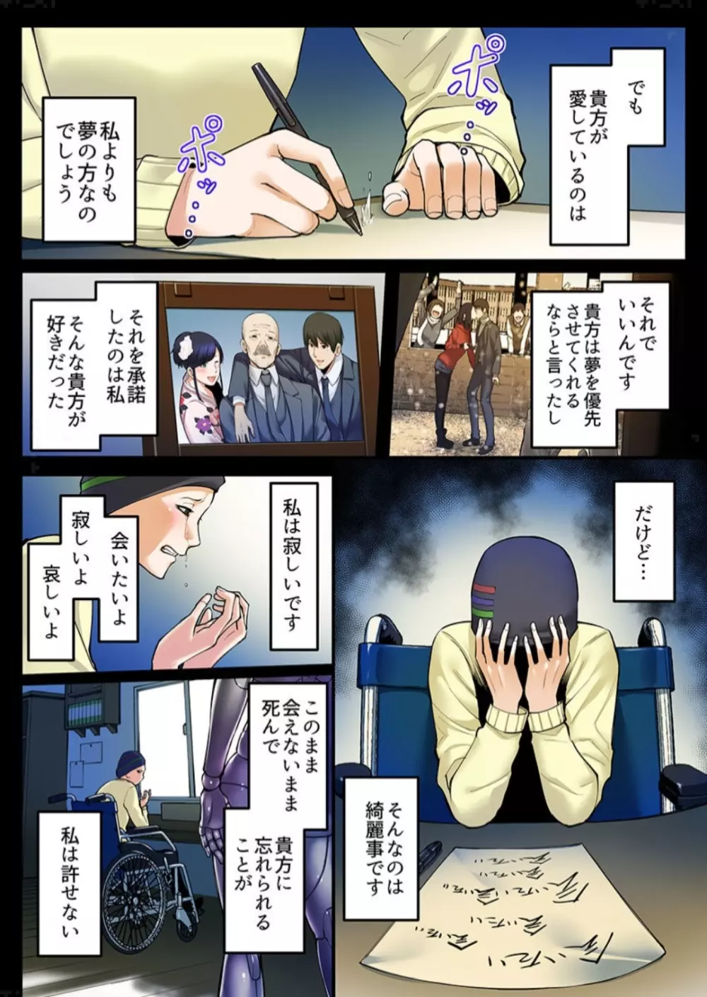 春売る人形～アンドロイド風俗嬢入店しました～［岩葉純希］ Page.94
