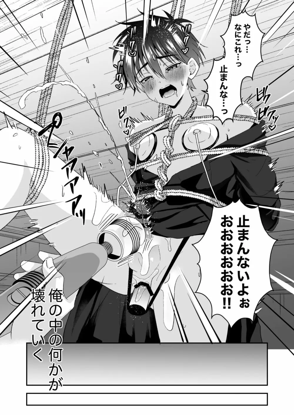 気丈に抵抗する剣道着少年を玩具を使って緊縛メス堕ち調教 Page.37