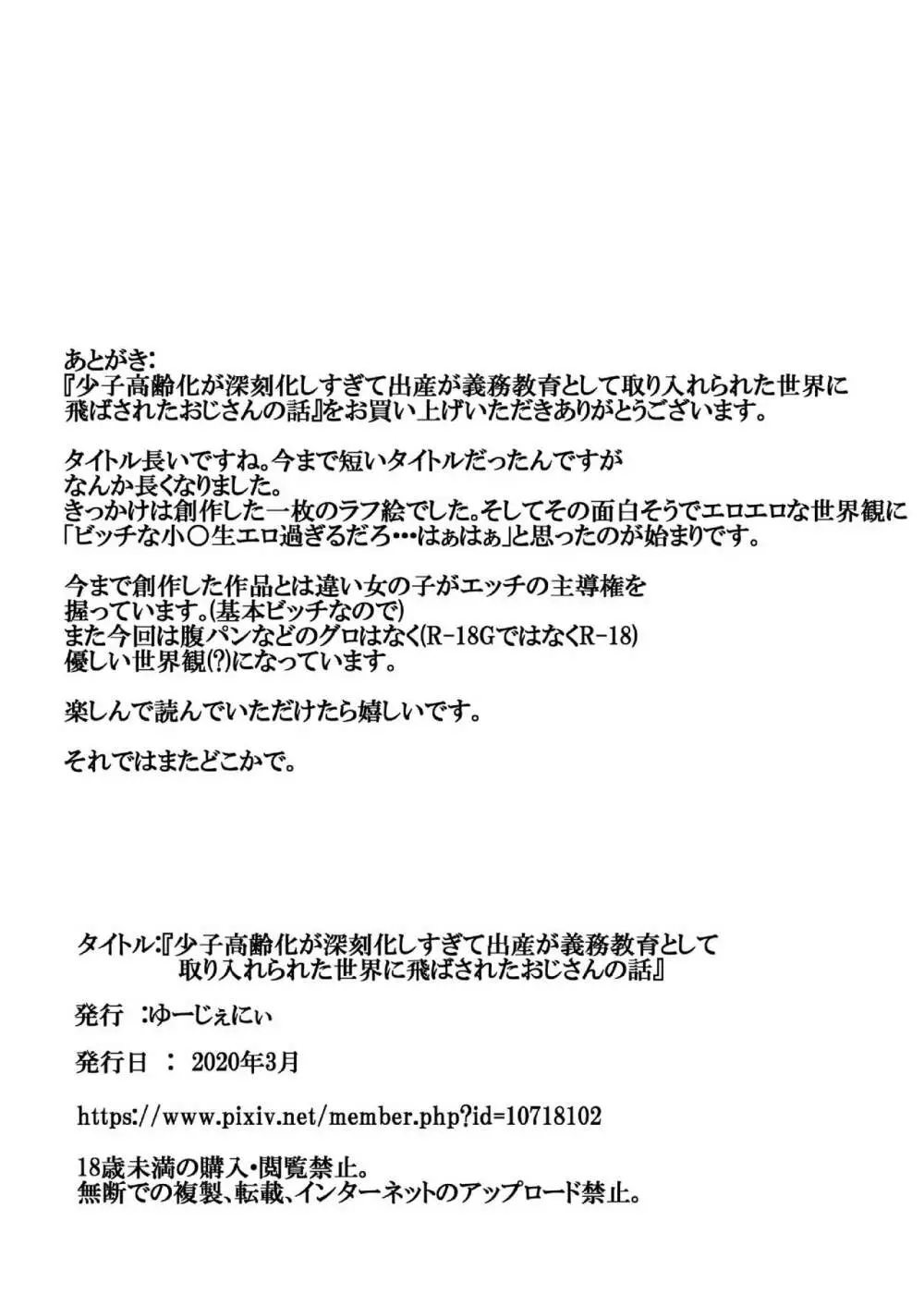 少子高齢化が深刻化しすぎて出産が義務教育として取り入れられた世界に飛ばされたおじさんの話 Page.8