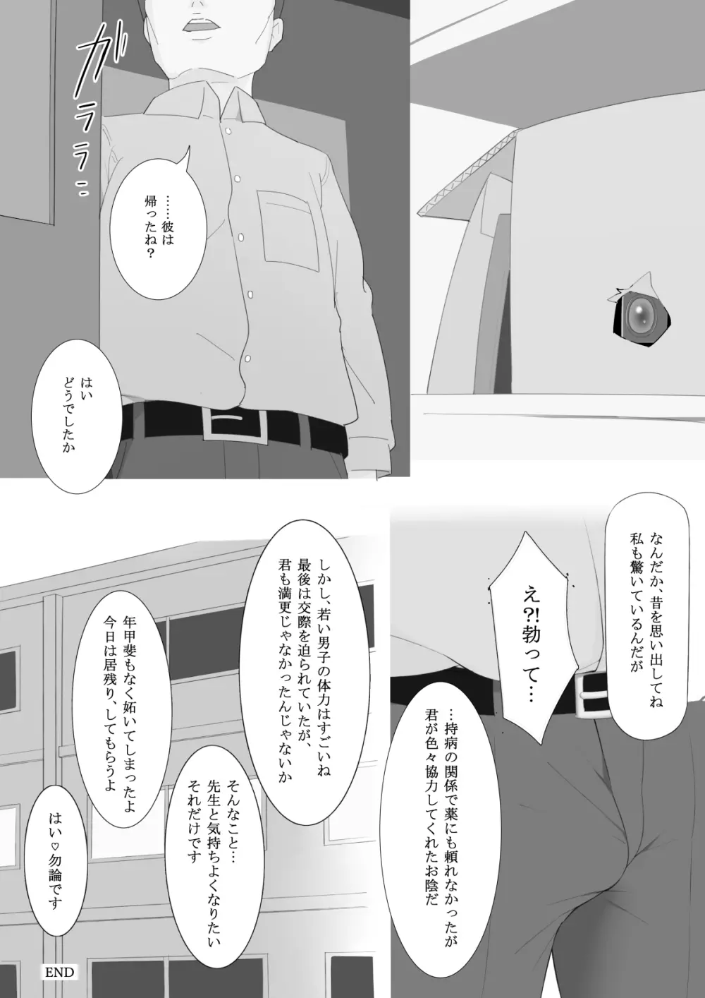 放課後の秘めごと Page.13