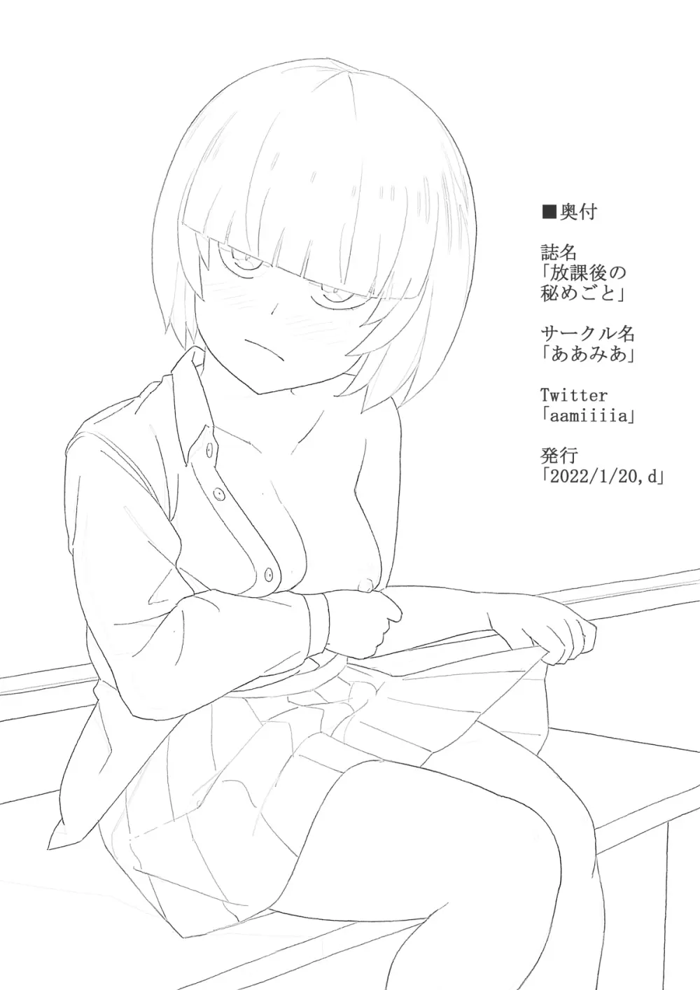 放課後の秘めごと Page.14