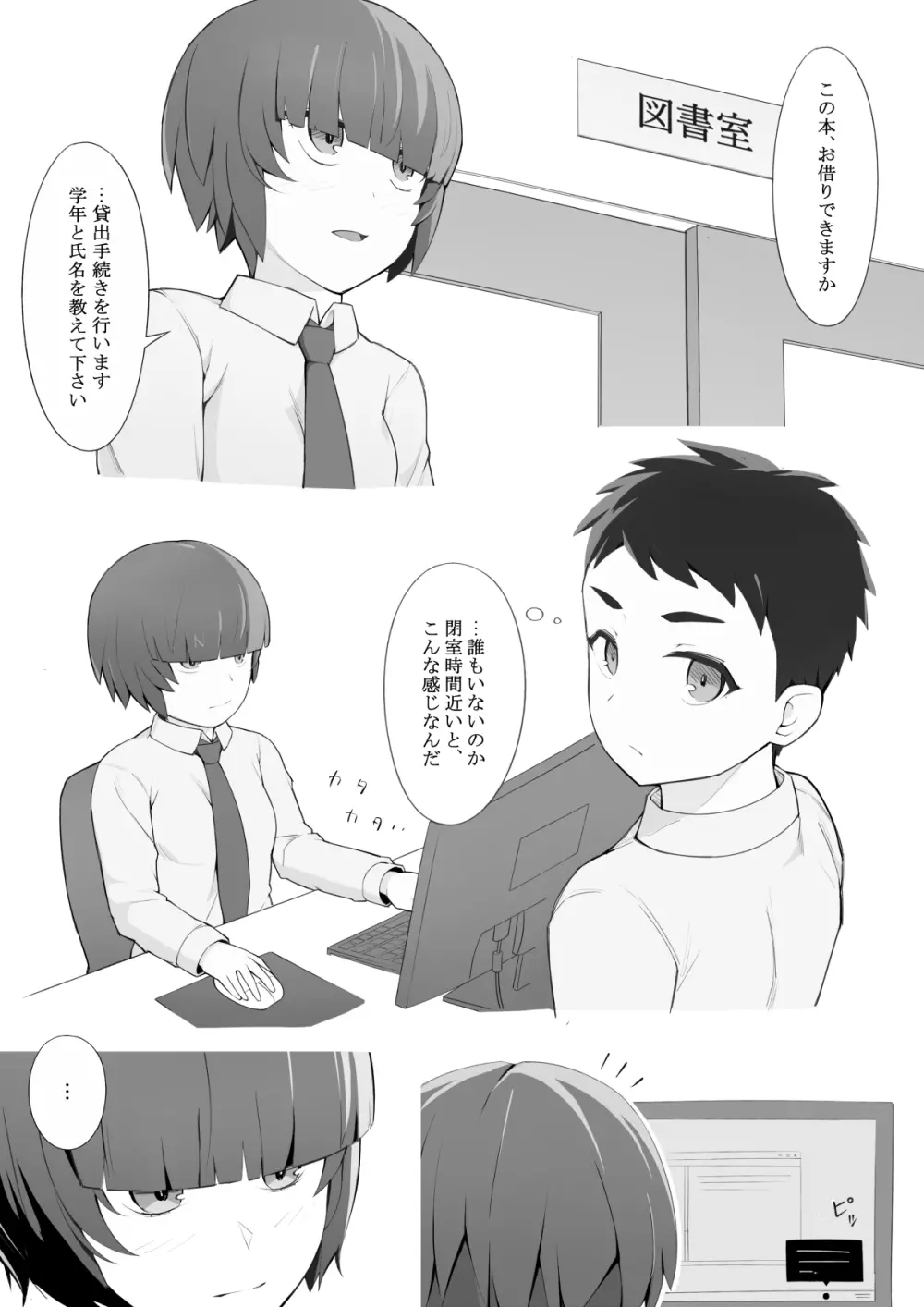 放課後の秘めごと Page.2