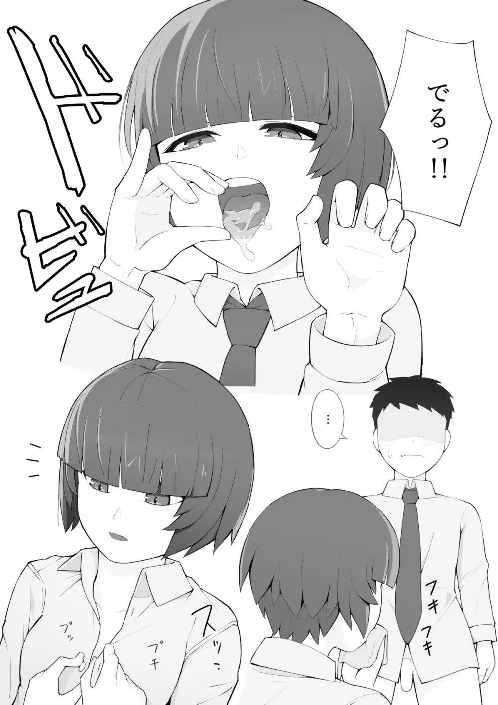 放課後の秘めごと Page.7