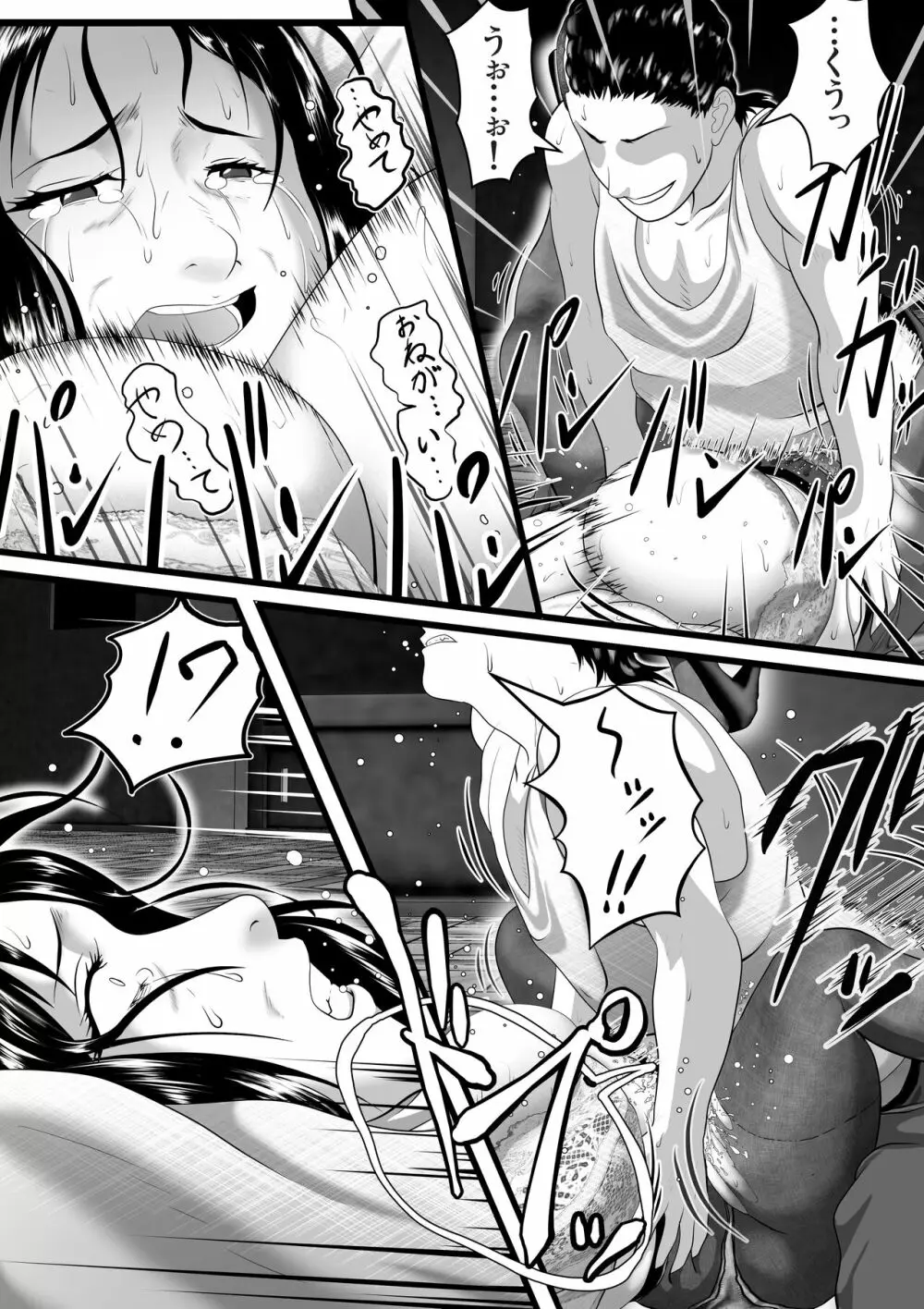 突姦交事 再炎 ～ そのオバサン先生が妊娠と中絶をくり返す理由（ワケ）～ Page.17