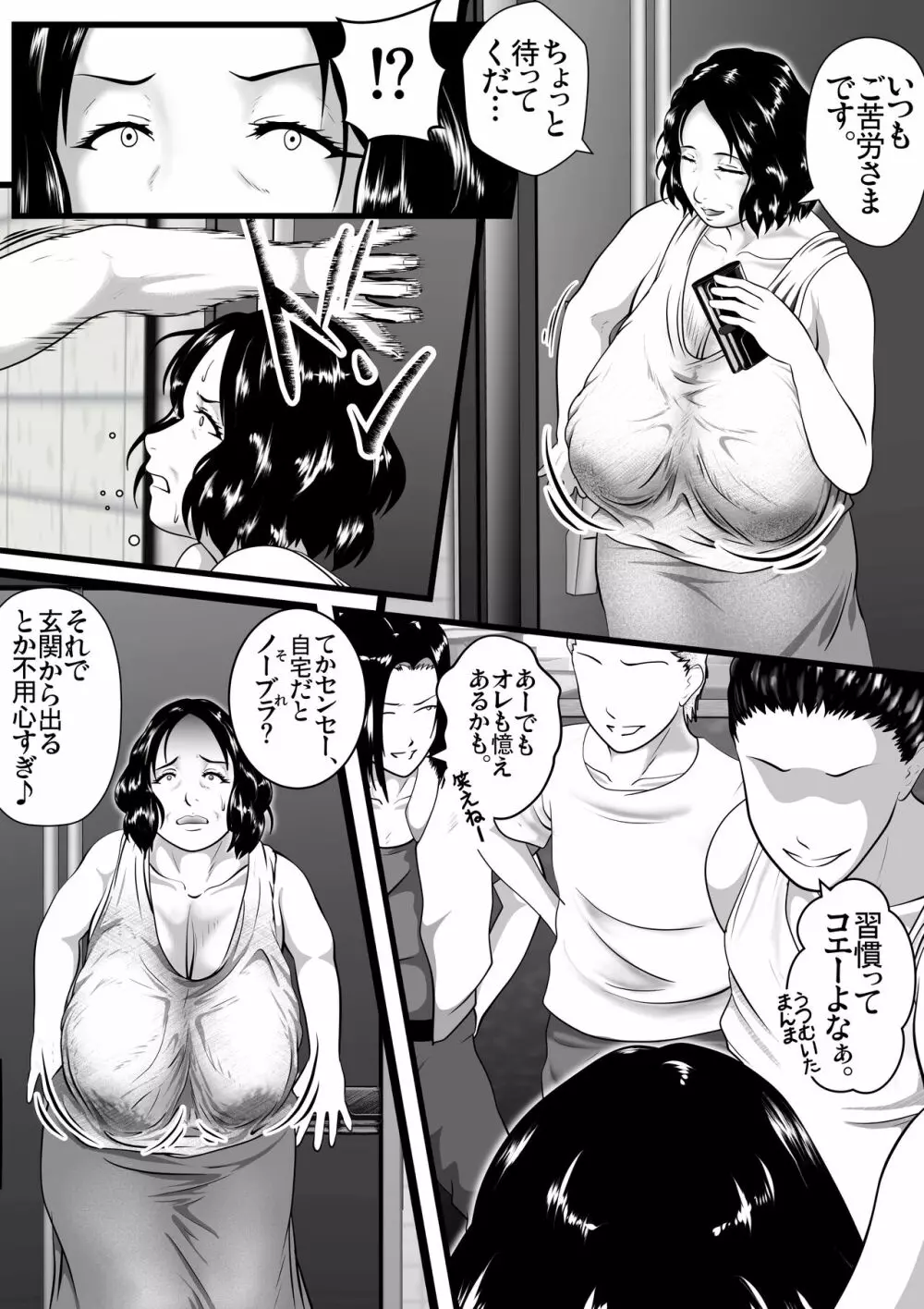 突姦交事 再炎 ～ そのオバサン先生が妊娠と中絶をくり返す理由（ワケ）～ Page.25