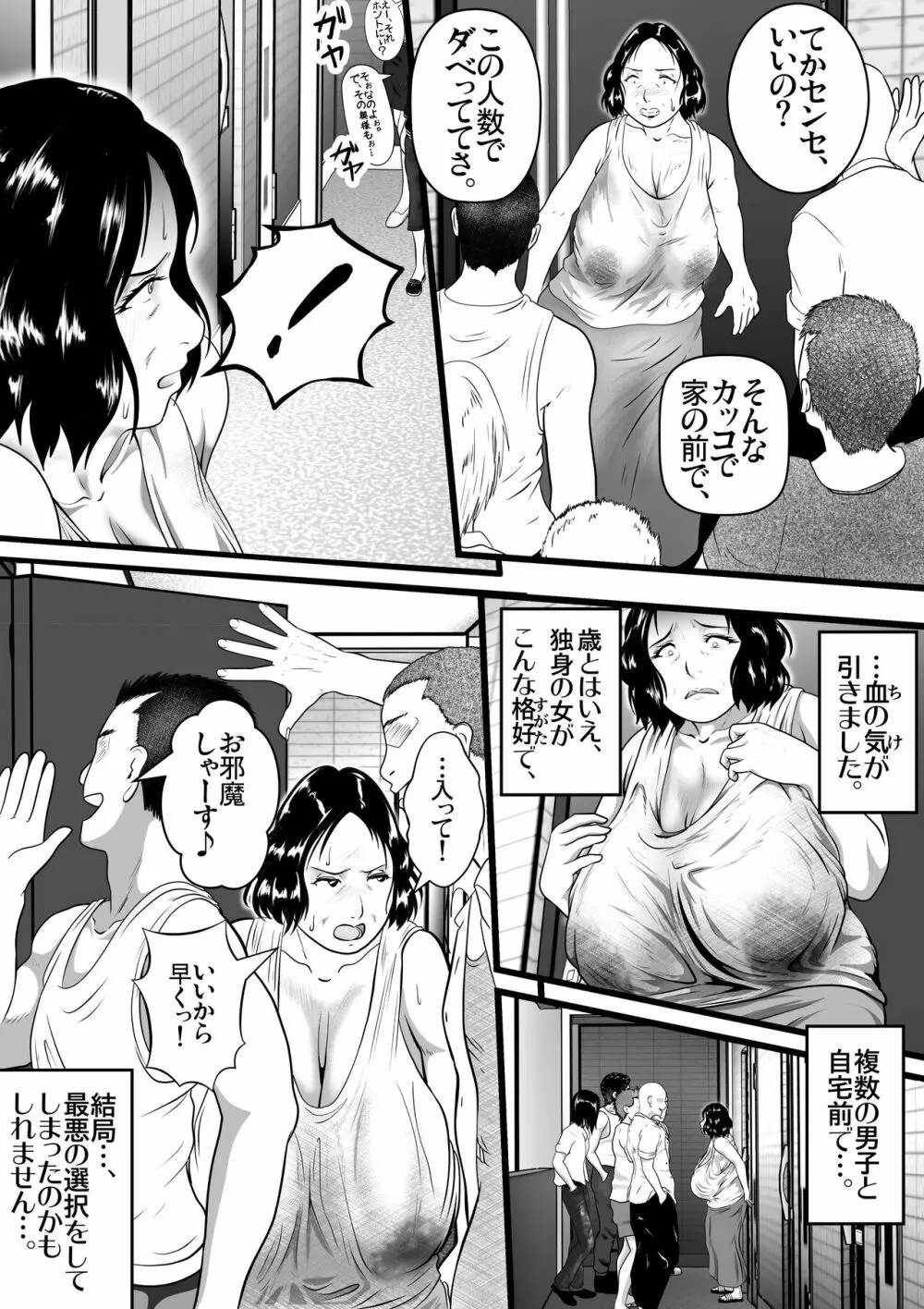 突姦交事 再炎 ～ そのオバサン先生が妊娠と中絶をくり返す理由（ワケ）～ Page.26