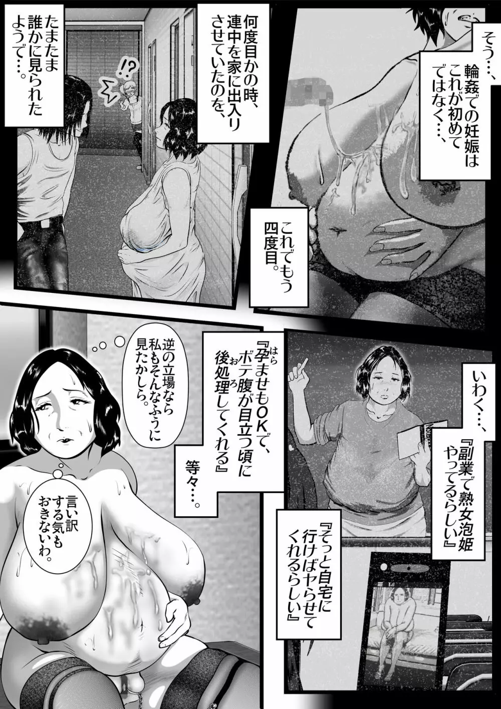 突姦交事 再炎 ～ そのオバサン先生が妊娠と中絶をくり返す理由（ワケ）～ Page.43