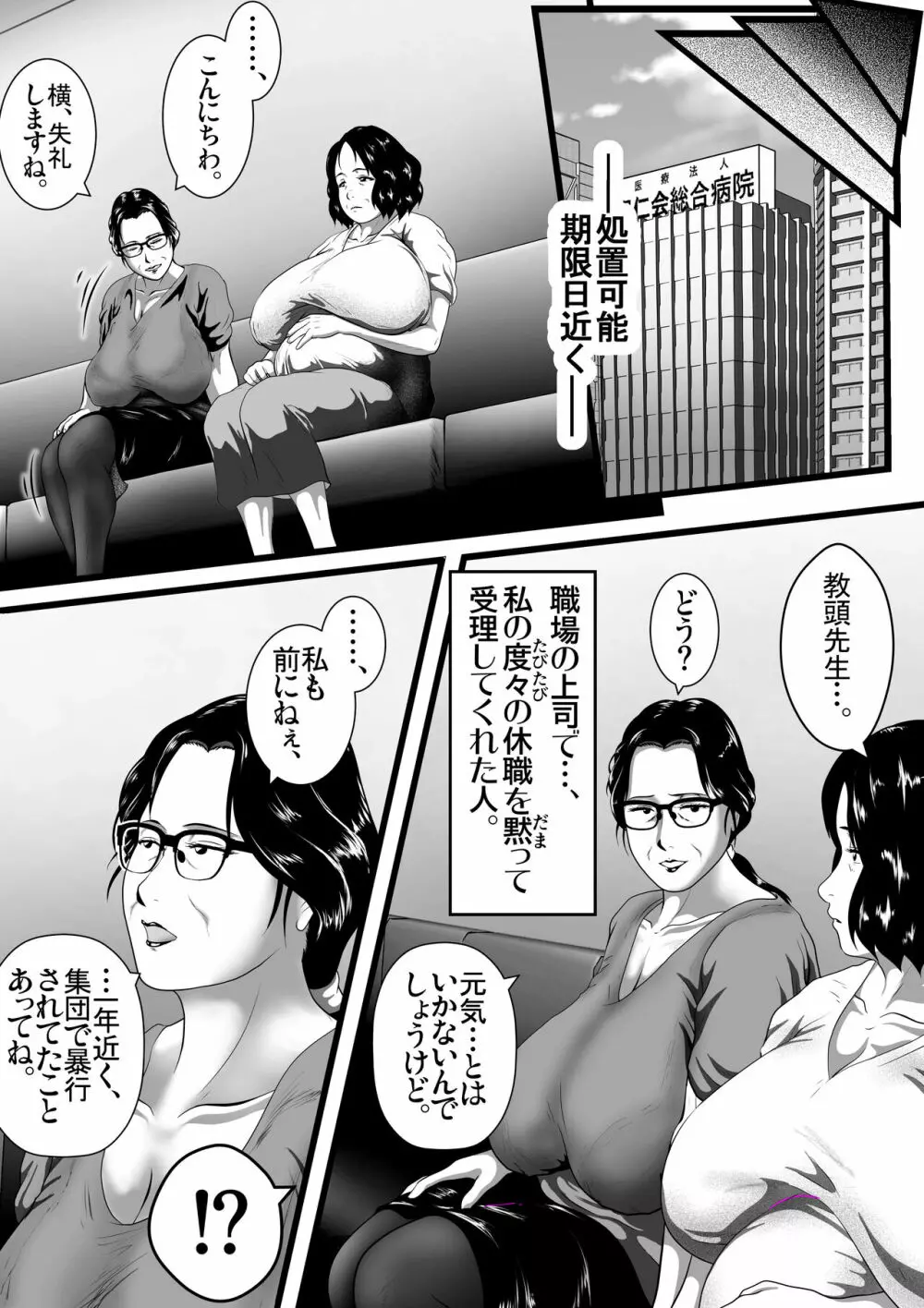 突姦交事 再炎 ～ そのオバサン先生が妊娠と中絶をくり返す理由（ワケ）～ Page.47