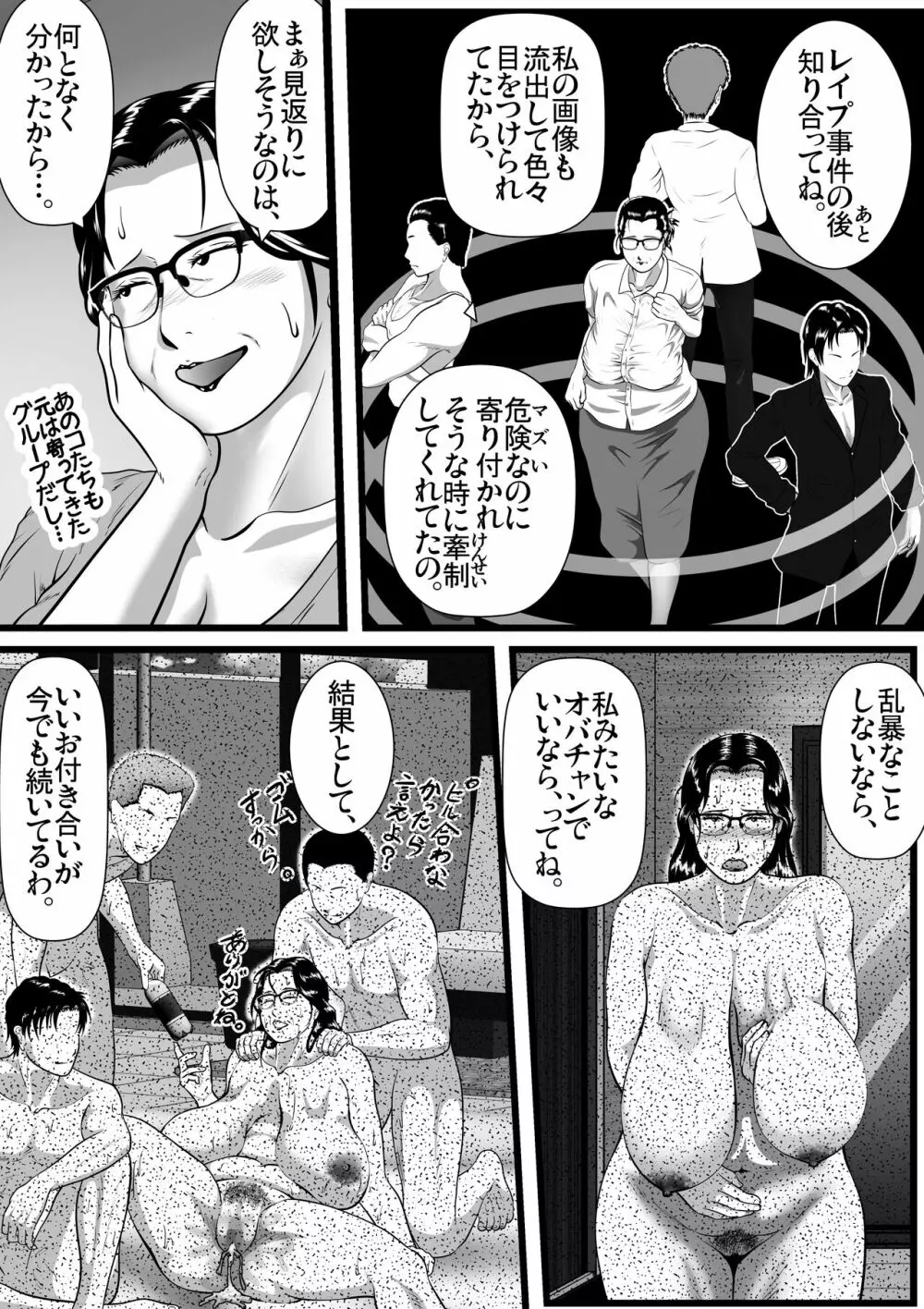 突姦交事 再炎 ～ そのオバサン先生が妊娠と中絶をくり返す理由（ワケ）～ Page.51