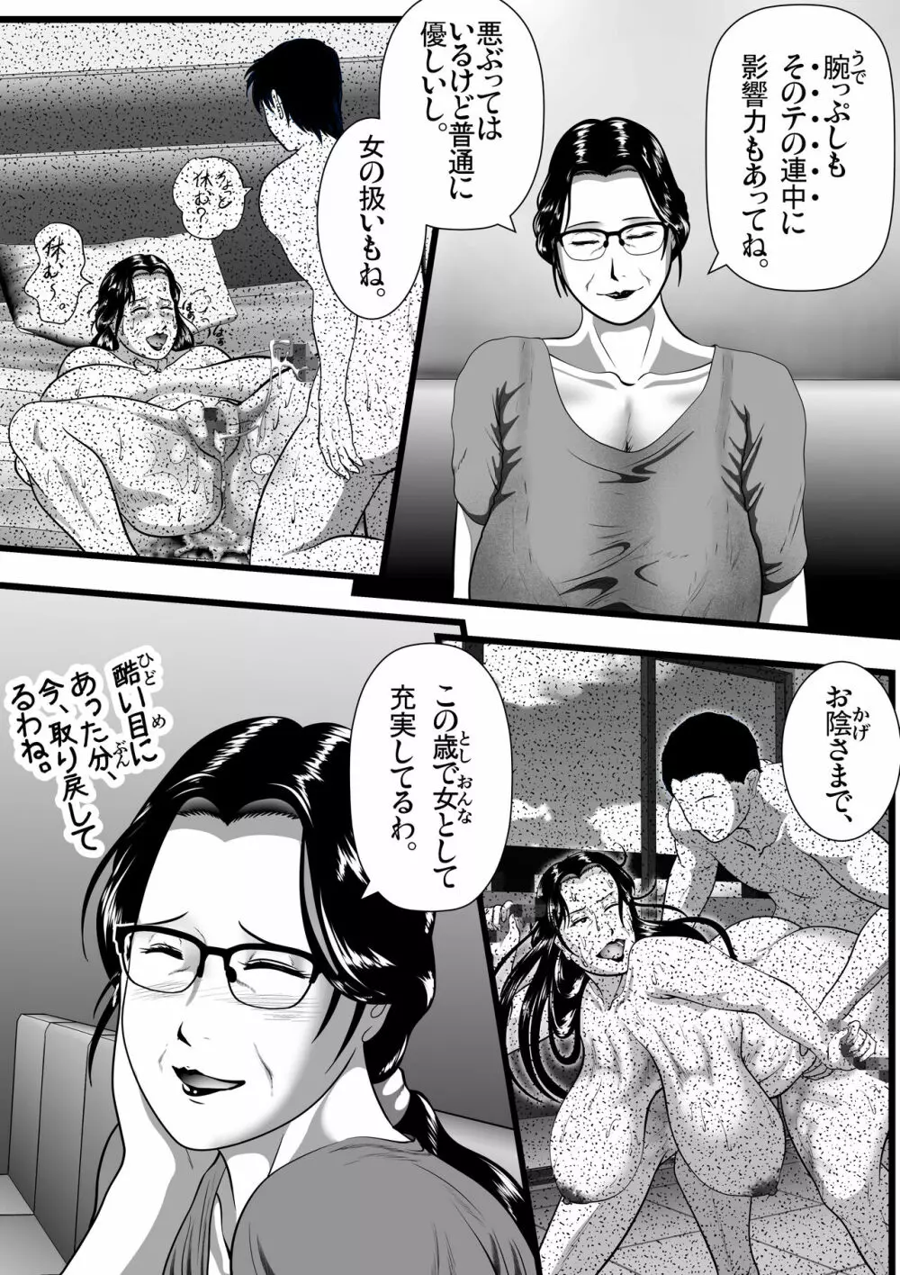 突姦交事 再炎 ～ そのオバサン先生が妊娠と中絶をくり返す理由（ワケ）～ Page.52
