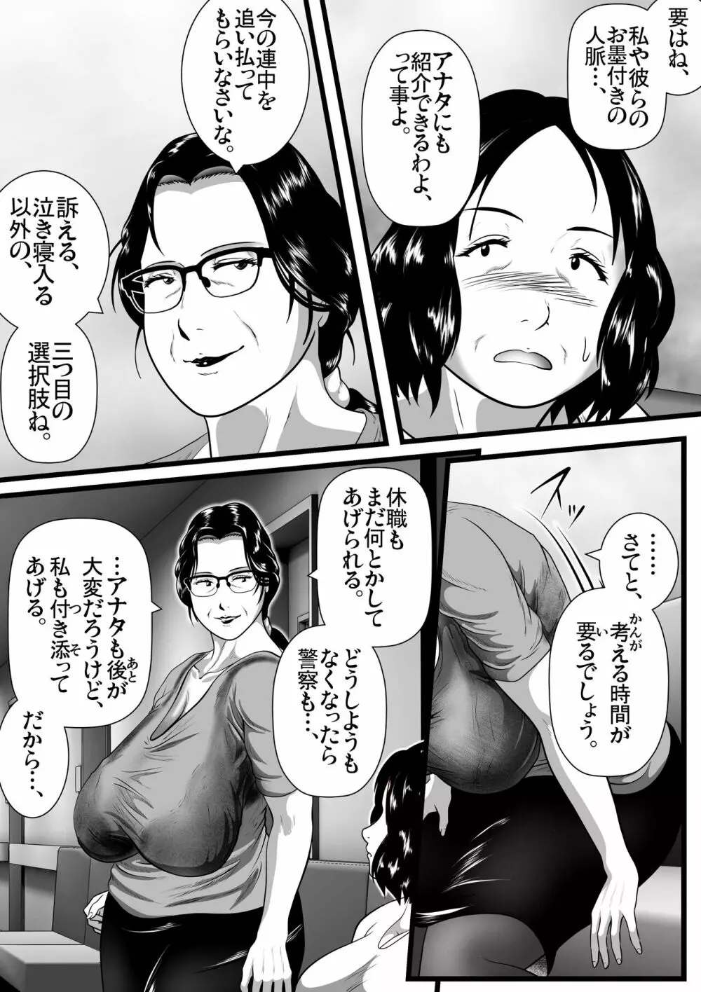 突姦交事 再炎 ～ そのオバサン先生が妊娠と中絶をくり返す理由（ワケ）～ Page.53
