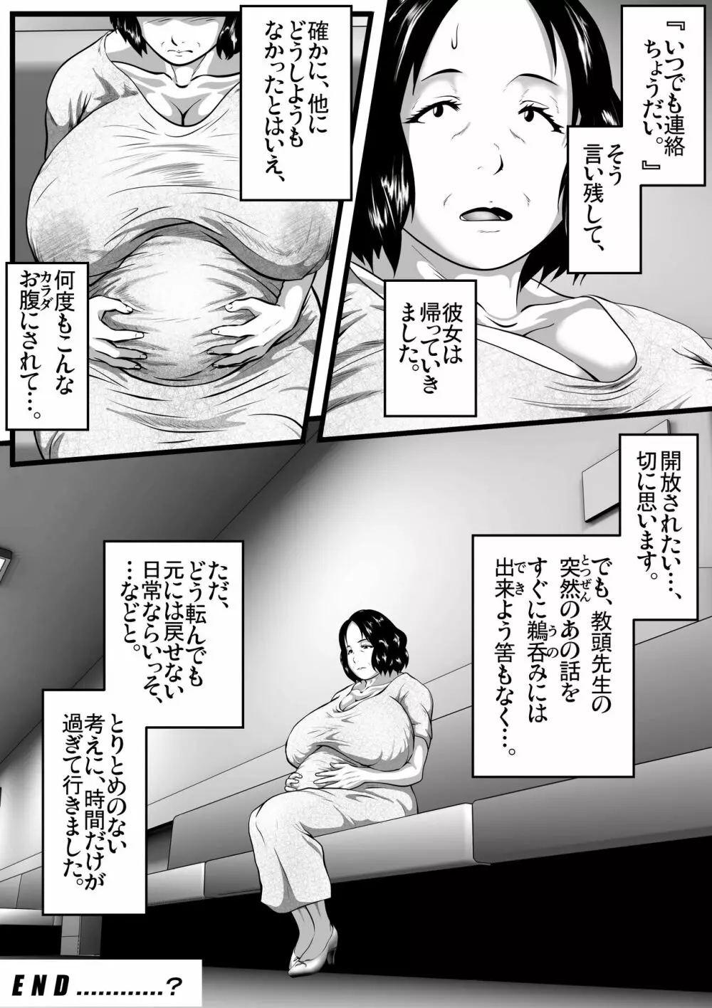 突姦交事 再炎 ～ そのオバサン先生が妊娠と中絶をくり返す理由（ワケ）～ Page.54