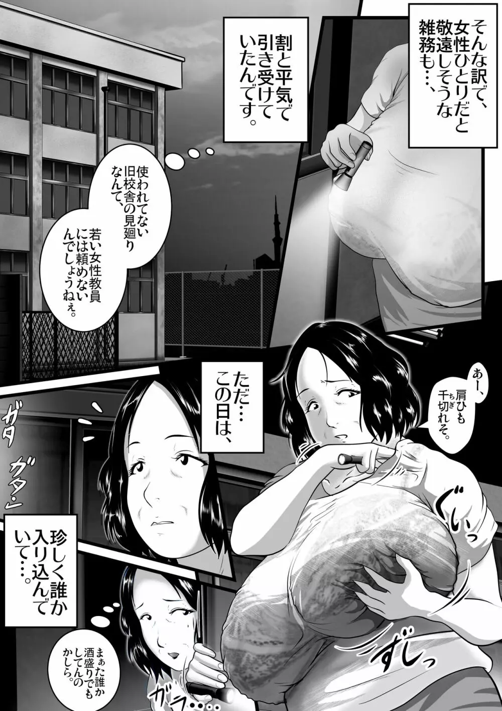 突姦交事 再炎 ～ そのオバサン先生が妊娠と中絶をくり返す理由（ワケ）～ Page.8