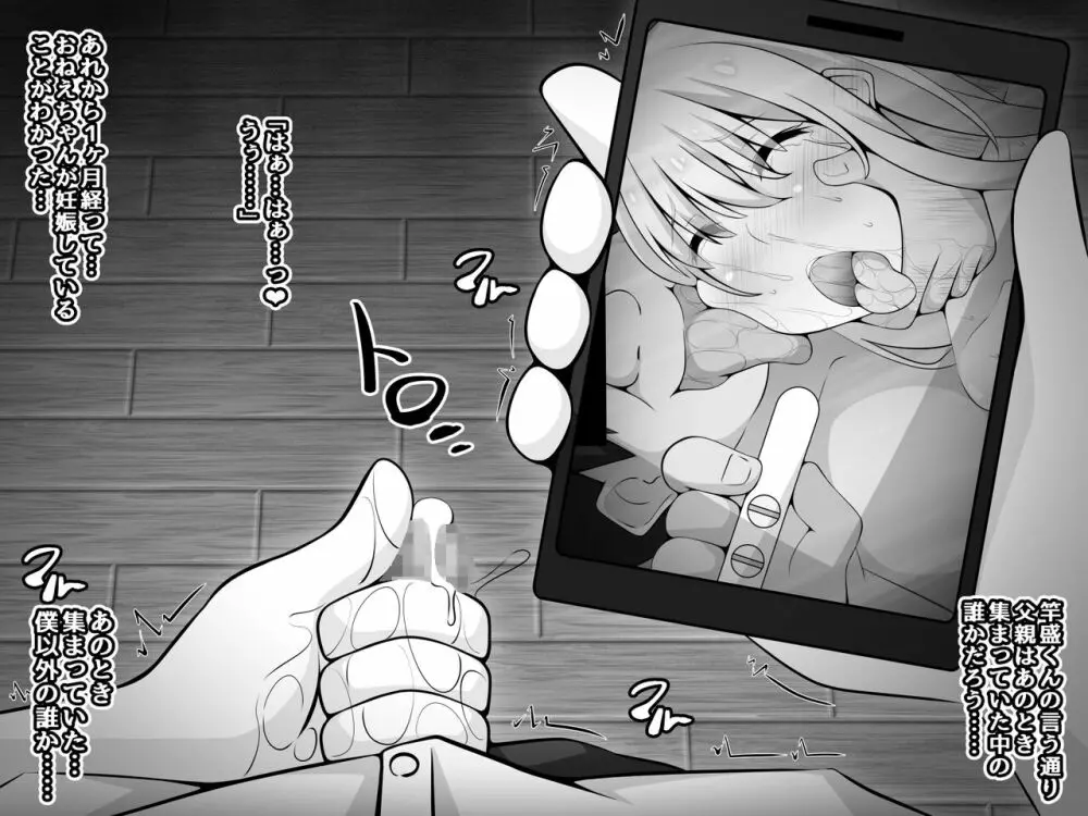 憧れのおねえちゃんが寝取られる後編 ～睡眠姦の結末…妊娠・ボテ腹・そして出産～ Page.13