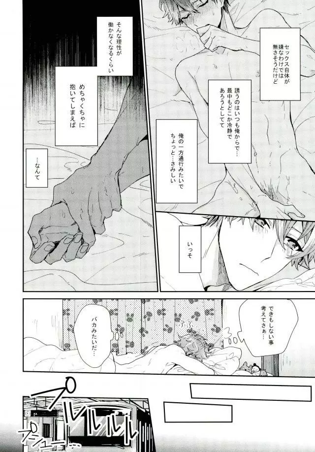 やましいきもち Page.11