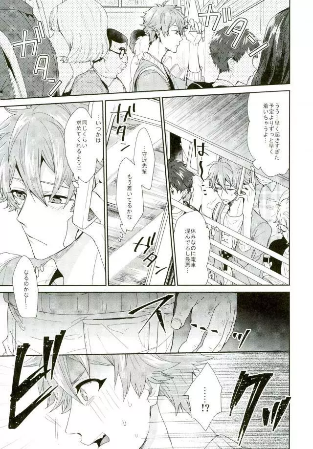 やましいきもち Page.12