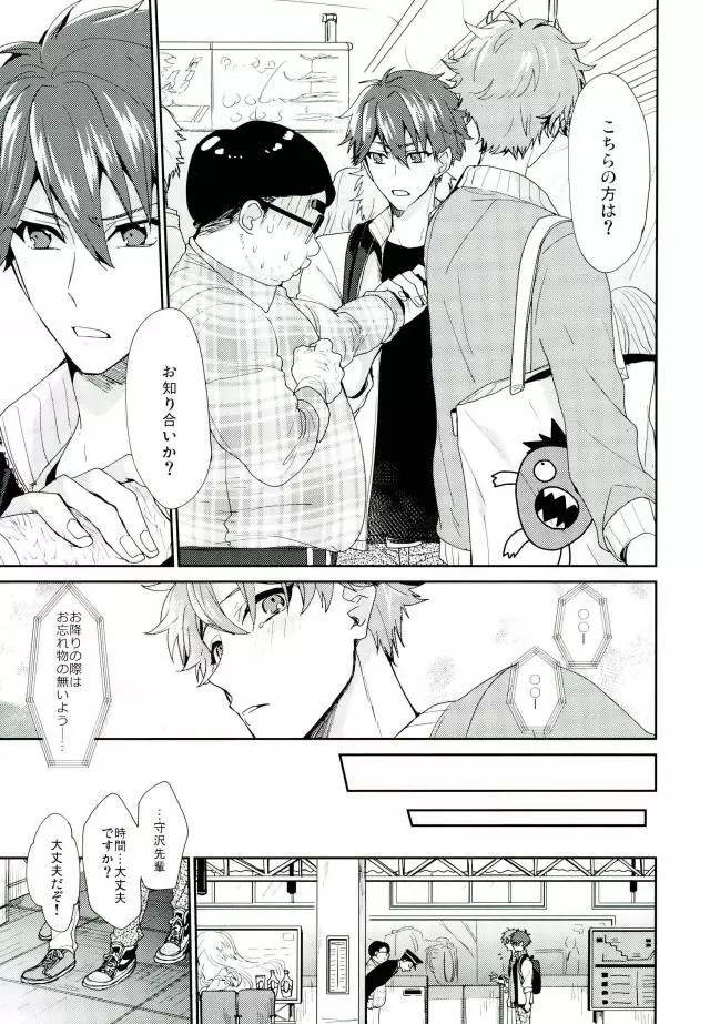 やましいきもち Page.16