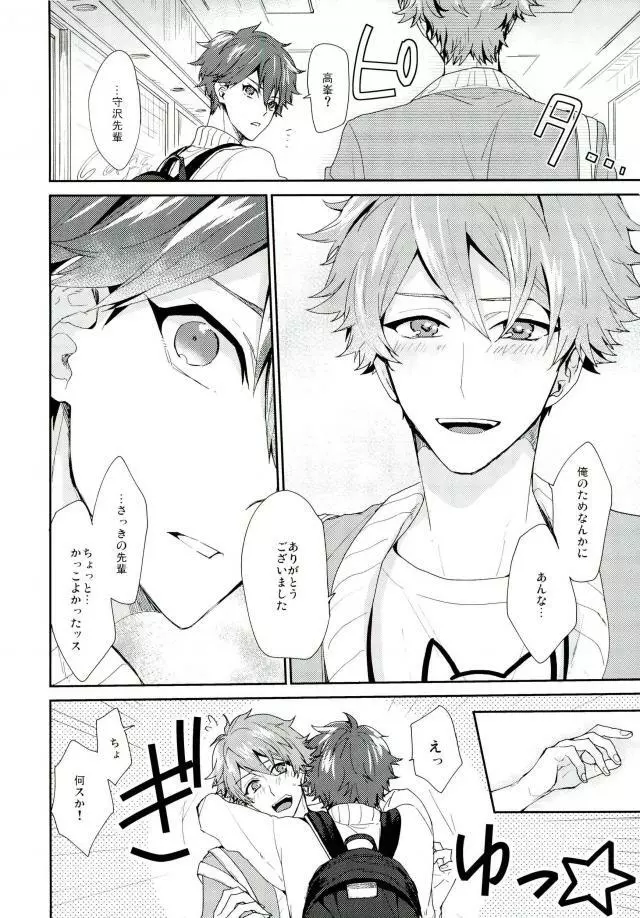 やましいきもち Page.17