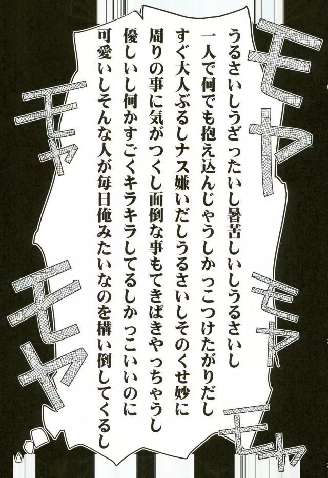 やましいきもち Page.2