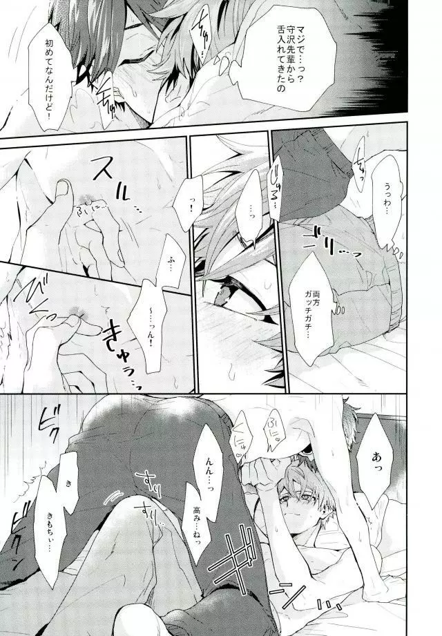 やましいきもち Page.22