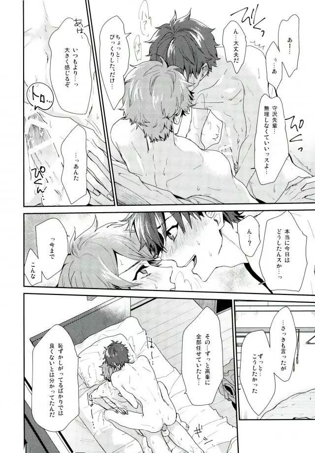 やましいきもち Page.27