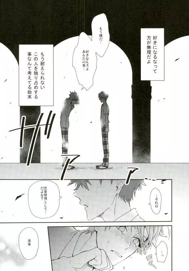 やましいきもち Page.3